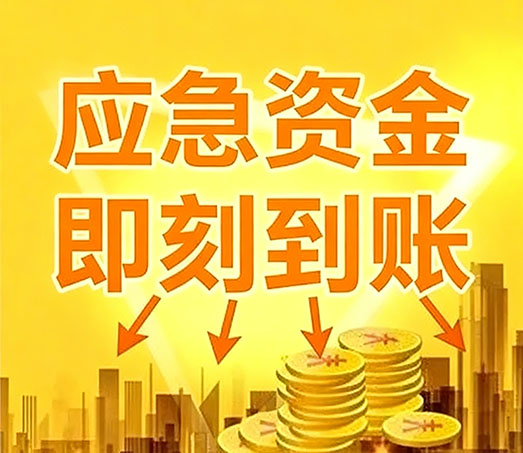菏泽私人放款联系方式|个人小额短期借款|急用钱私人借钱
