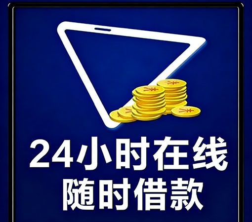 菏泽空放私借-民间借款-1小时放款