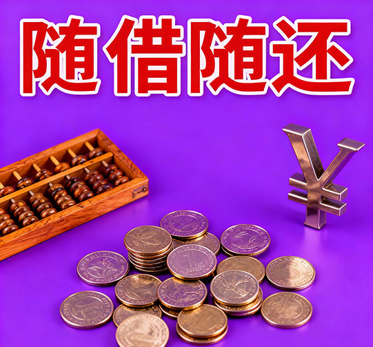 菏泽私人放款|私人借钱月息|私人贷款服务中心